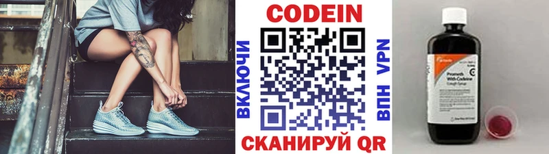 Кодеин напиток Lean (лин)  Волосово 